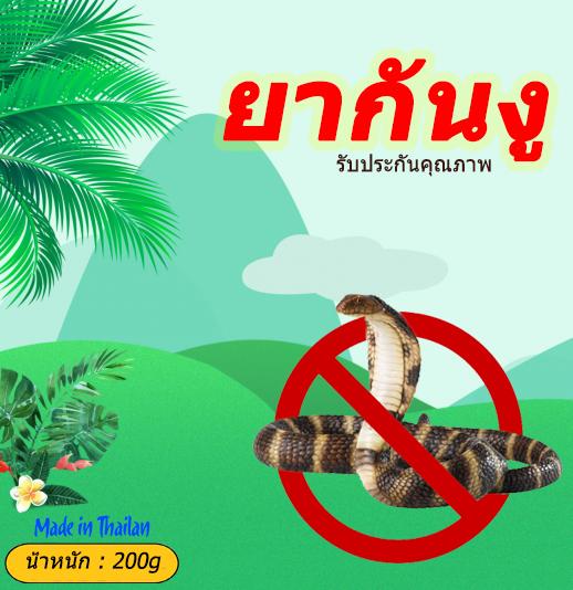 Bột Đuổi Rắn - Thái Lan