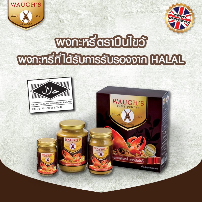 WAUGH'S Curry Powder Thailand 100g
