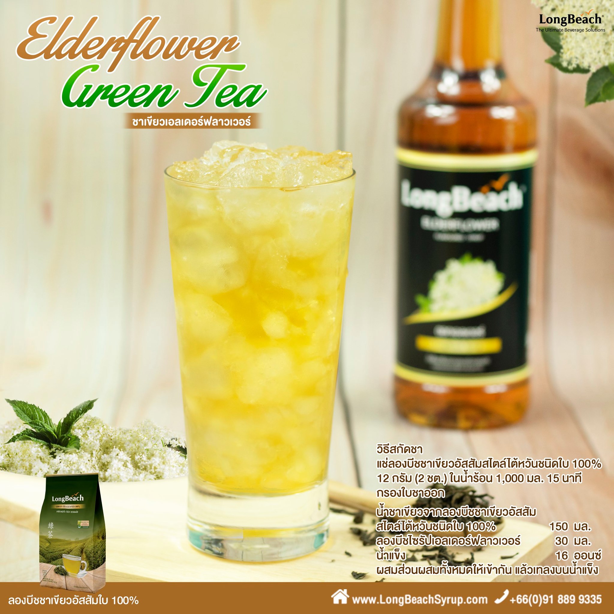 Burnt Rice Flower Syrup - Longbeach Elderflower Flavored Syrup 740ml
