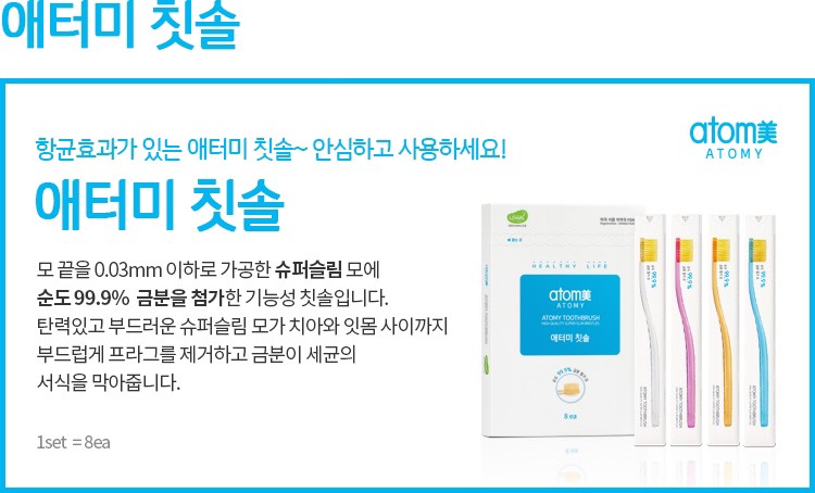 Bàn chải đánh răng Atomy Toothbrush/ 1 cây