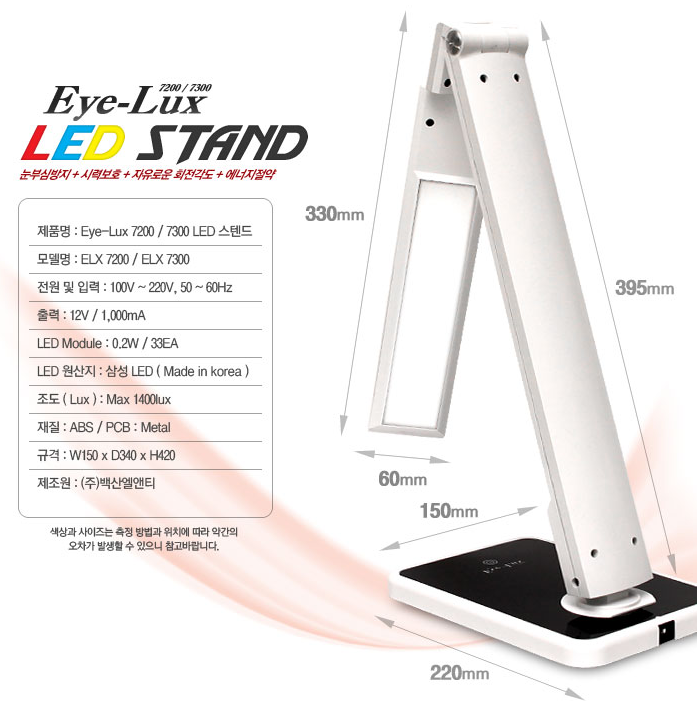 Đèn bàn học led chống cận eye lux hàn quốc elx-7300
