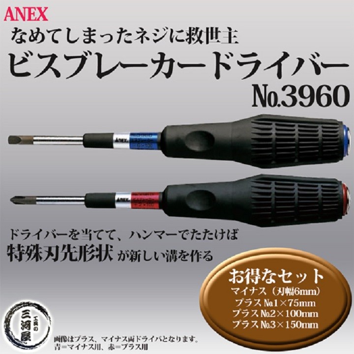 [HCM]Tô vít đóng cán dài No.3960+2x150 Anex