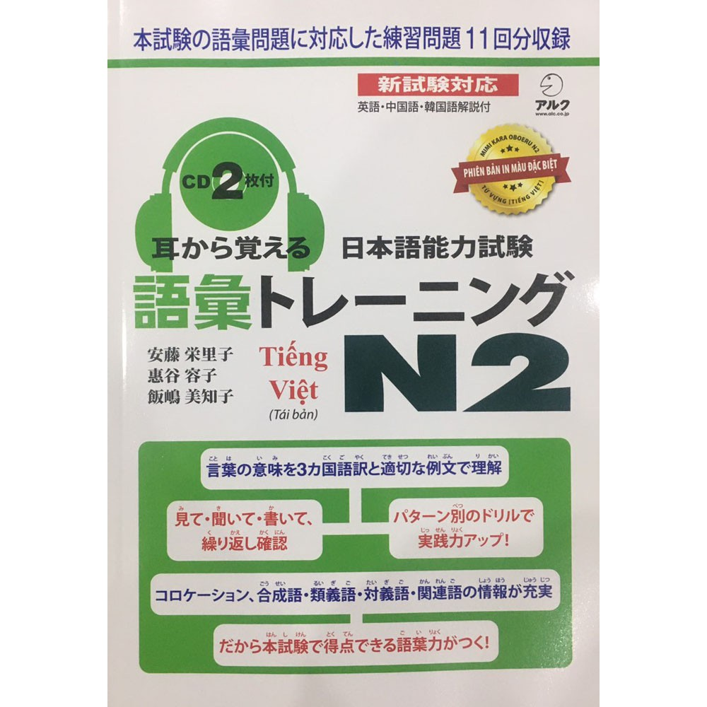 Mimikara oboeru N2 Goi-Từ vựng  (kèm CD)
