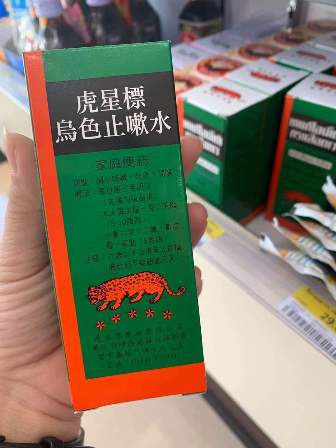 Siro Ho CON BÁO Thái Lan