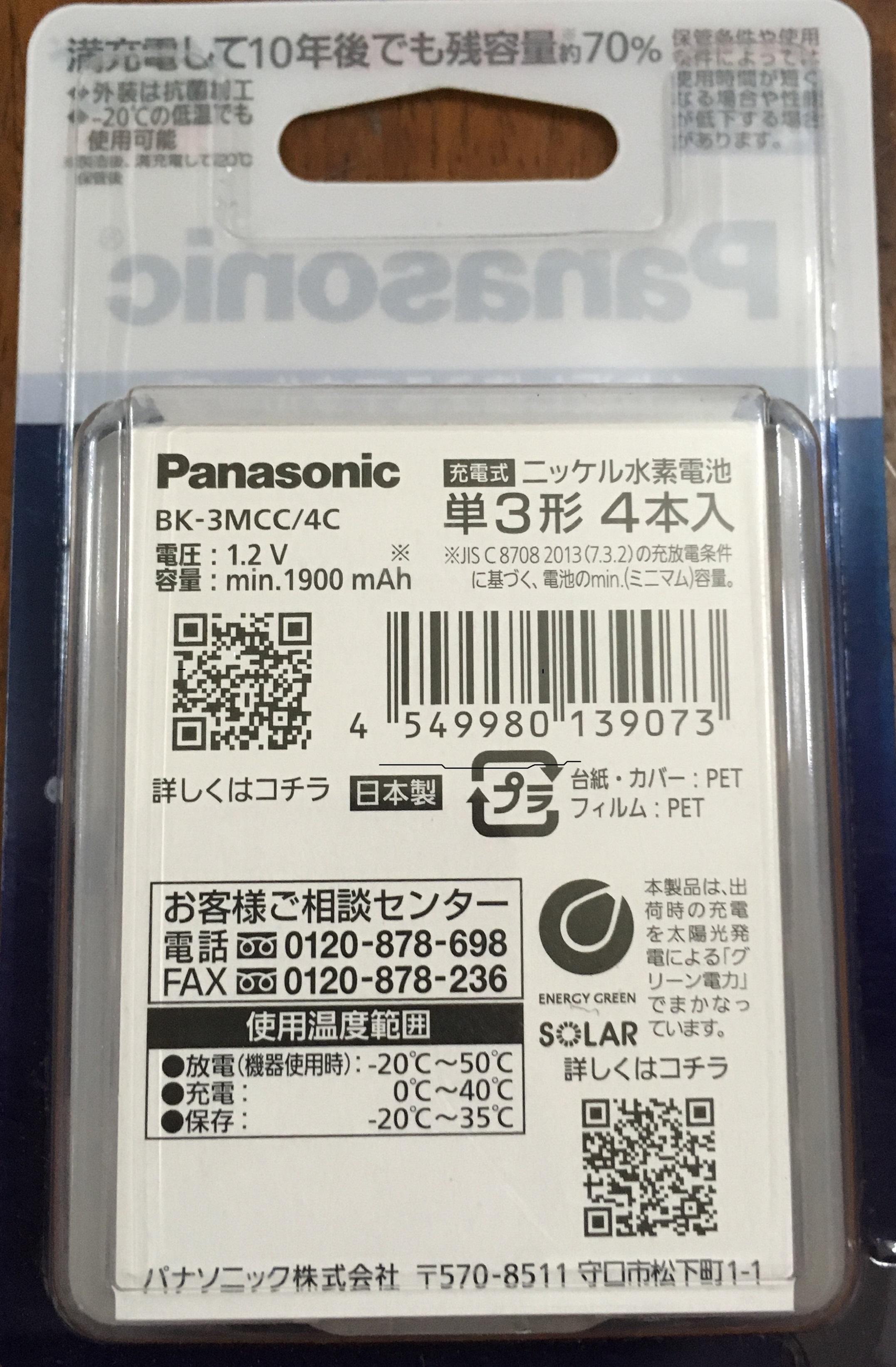 Pin sạc panasonic AA 1.2v/1900mAh/4viên/ vĩ(BK-3MCC/4C)