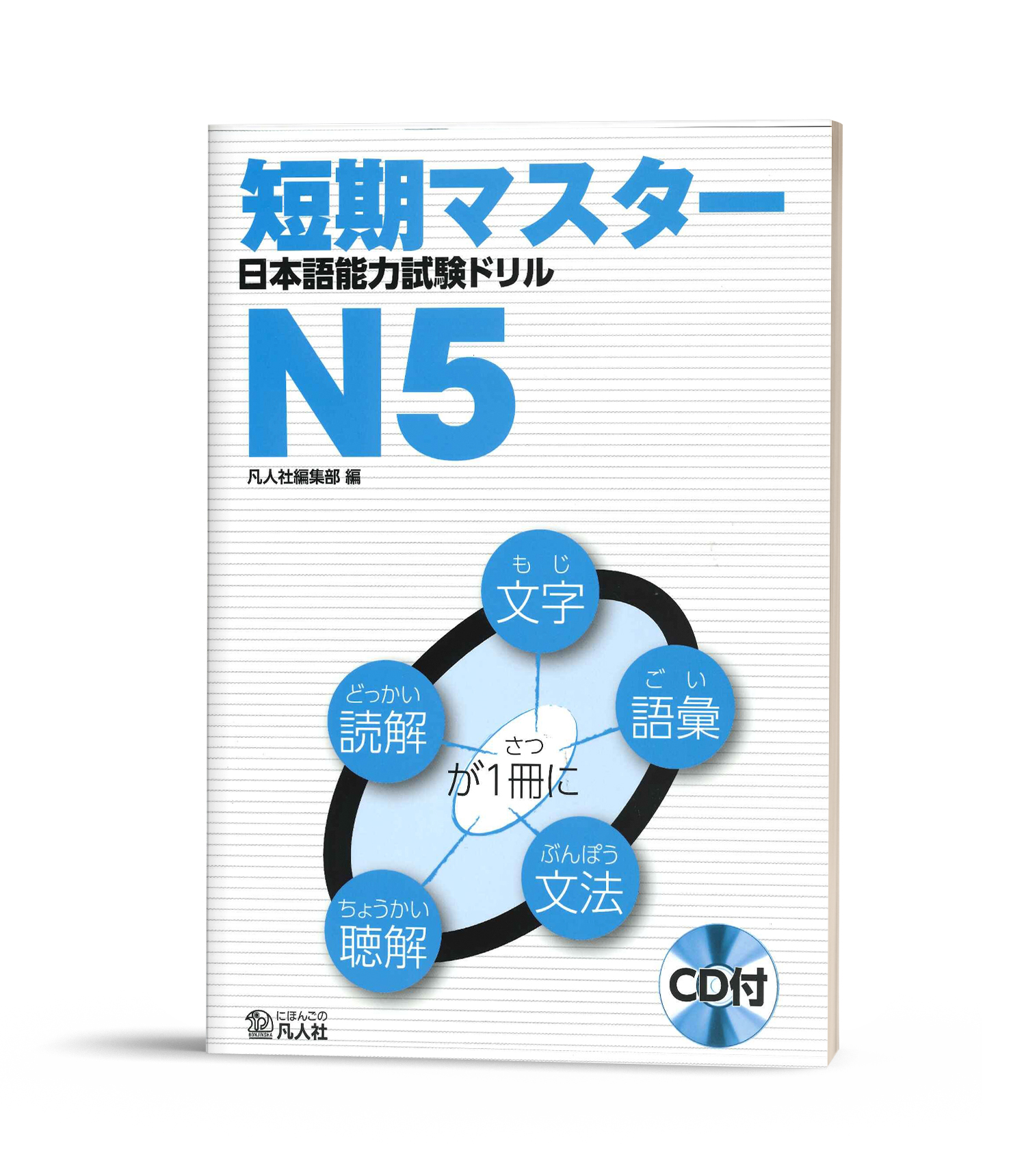 Tanki masuta N5- Sách ôn tập kèm đề thi thử cấp độ N5 (Sách+1CD)