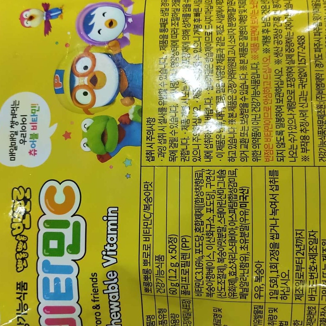 Pororo Kids vitamin C