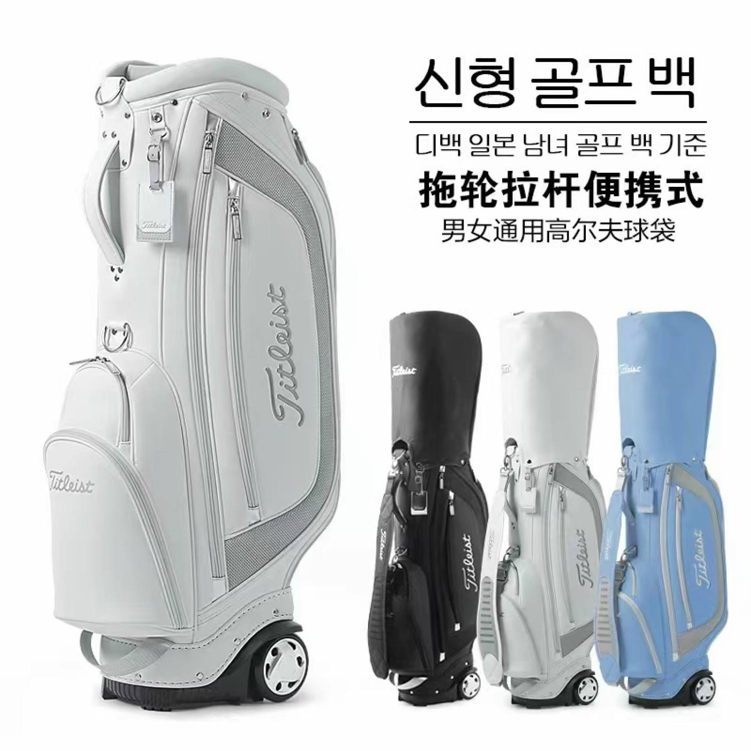 Túi gậy golf titleist mẫu mới về - chất lượng cao, có bánh xe hỗ chợ, tay kéo chắc chắn