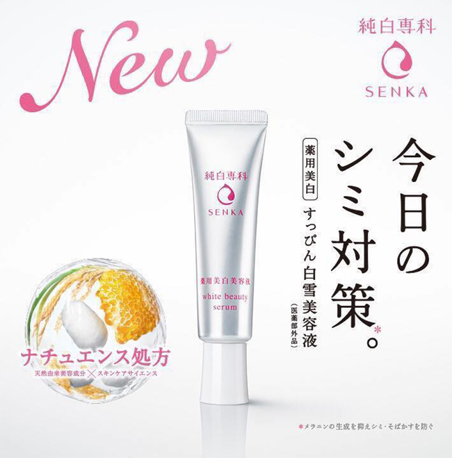 Serum dưỡng trắng da Senka White Beauty 35G