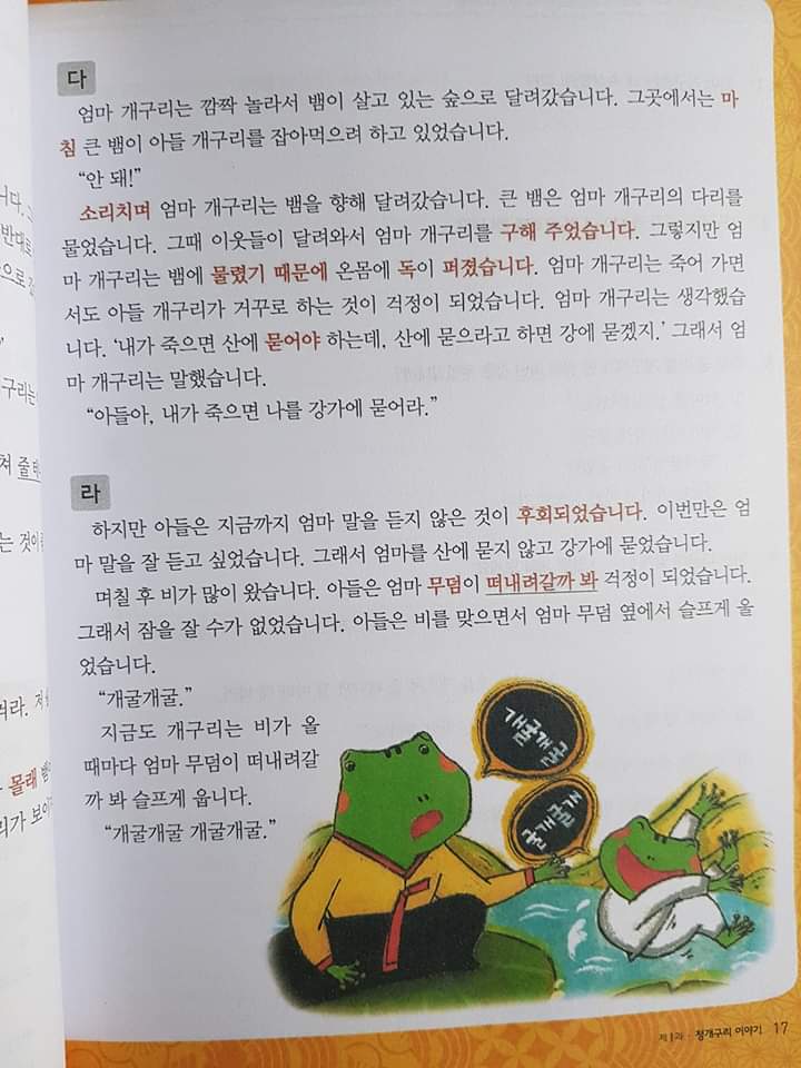 Truyện Cổ Tích Tiếng Hàn_ 전래 동화로 배우는 한국어 (Bản màu đẹp)