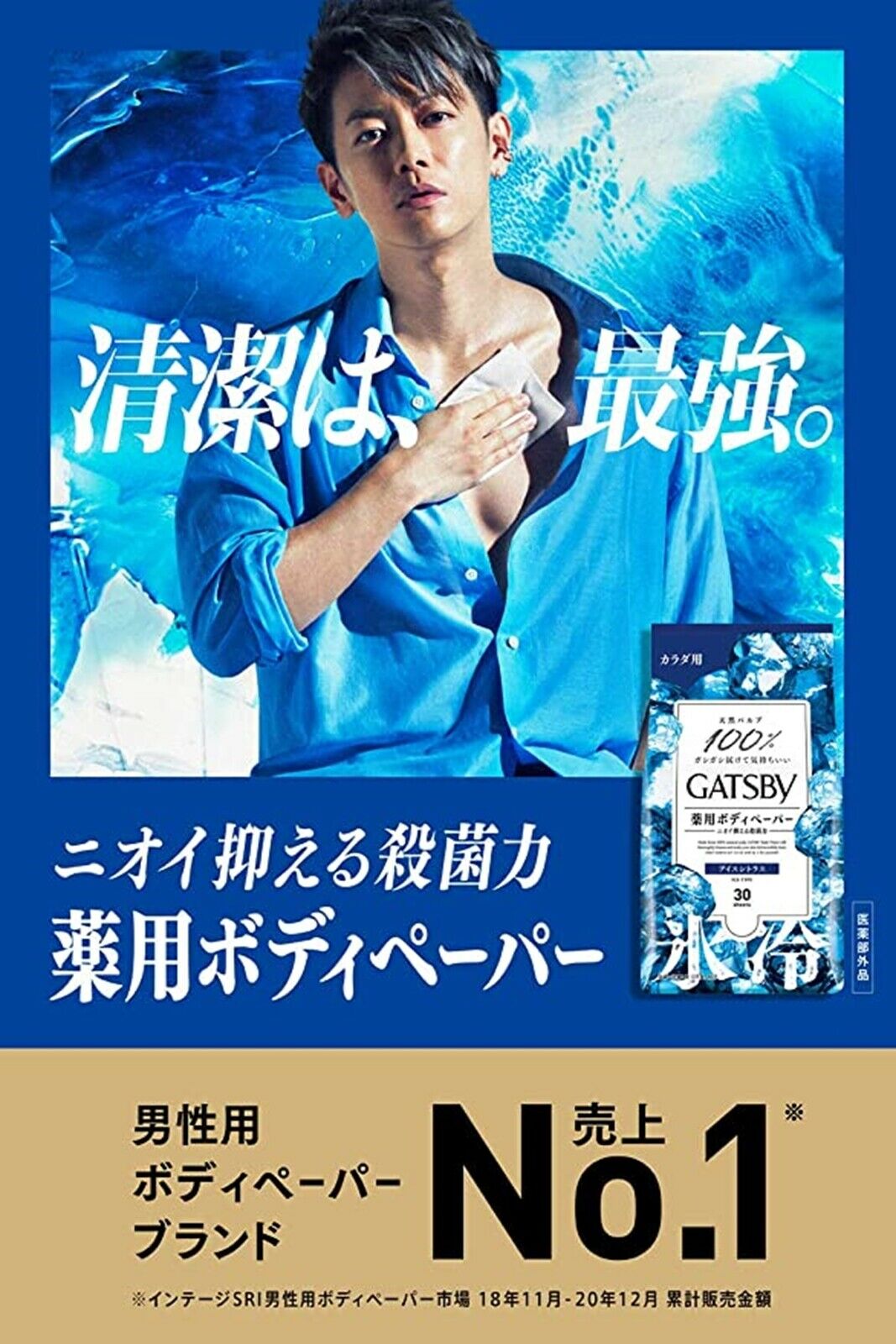 [HCM]Khăn Giấy ướt khử mùi diệt khuẩn Gatsby Ice Citrus bịch 30 miếng