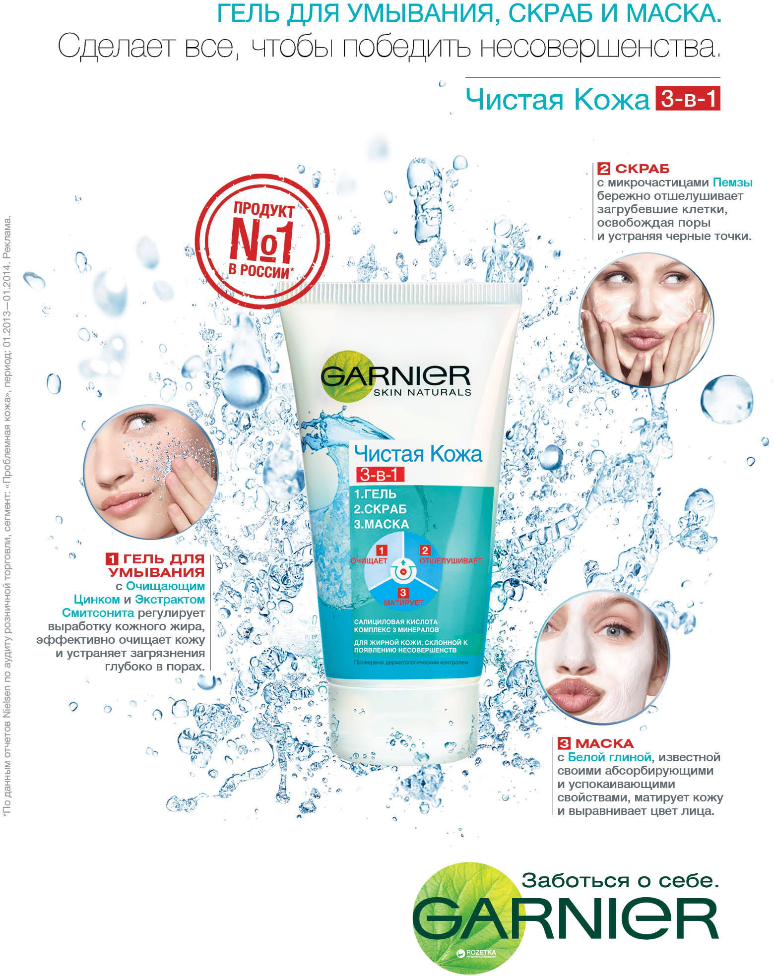 Gel rửa mặt GARNIER 3 trong 1