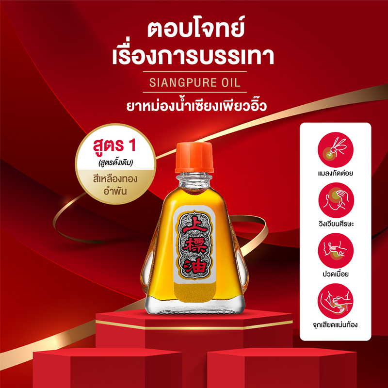 Dầu đỏ Thái Lan Siang Pure Oil Red Formula I 25ml
