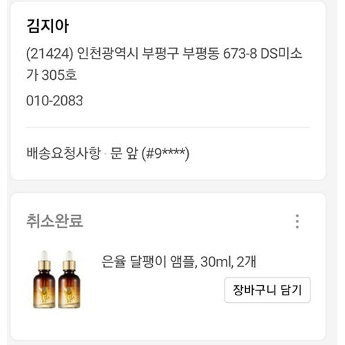 ( Có Bill) Tinh Chất Ốc Sên Eunyul Snail Ampoule 30Ml  Hàn Quốc