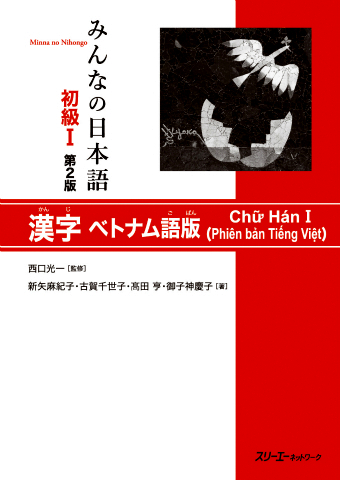 Sách Minna no nihongo Sơ Cấp 1 - Kanji