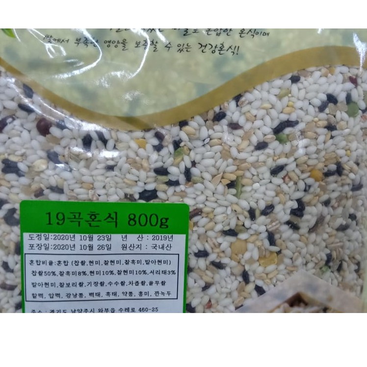 Gạo Trộn Ngũ Cốc, Gạo Ngũ Cốc 19 Loại - 혼식 19곡