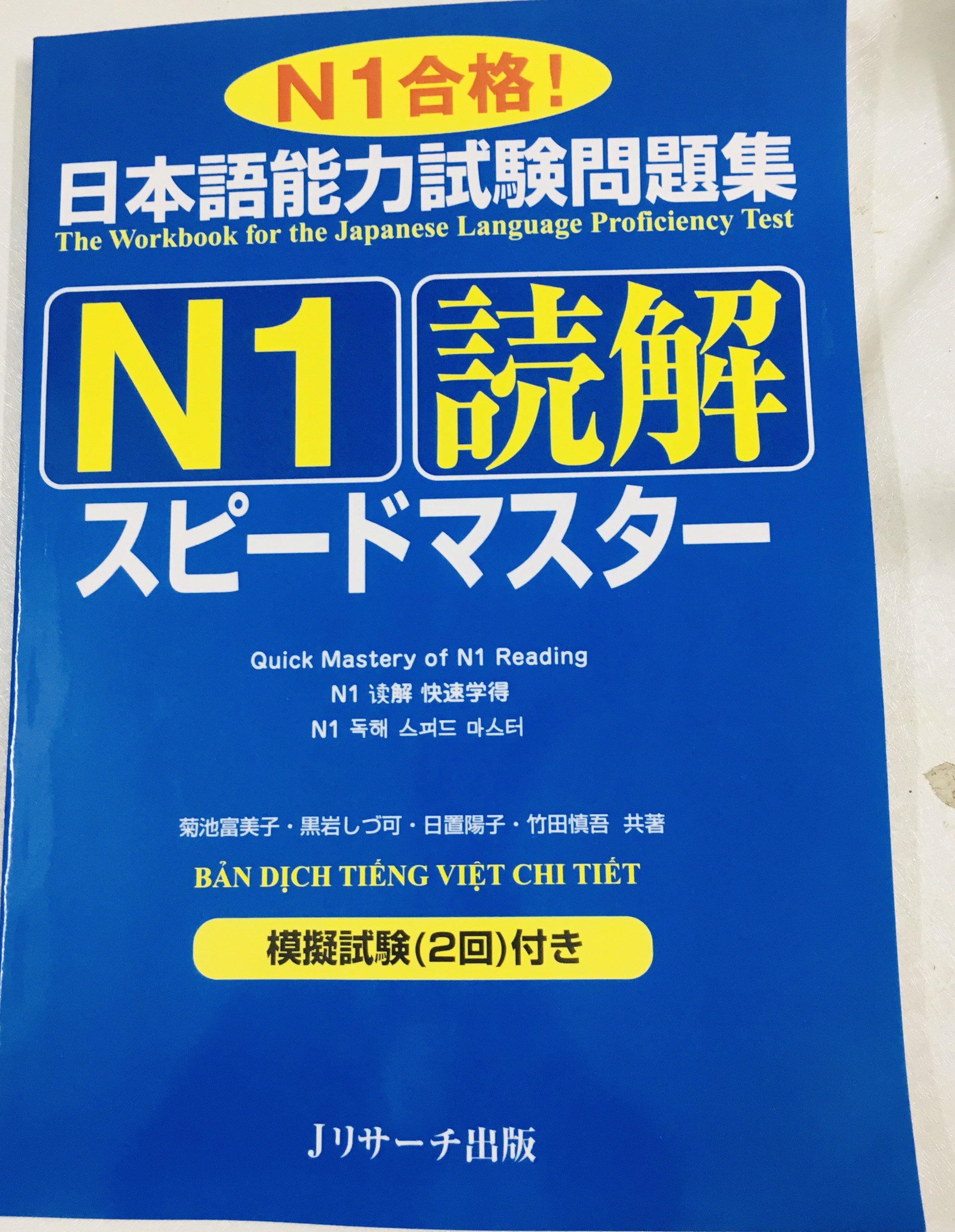 Supido masuta N1 Dokkai- Sách học thi Speed Master JLPT N1 Đọc hiểu