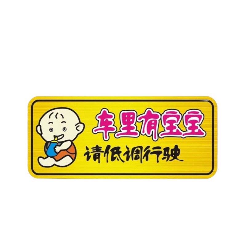 Tem/Miếng dán phản quang xe ô tô Baby In Car