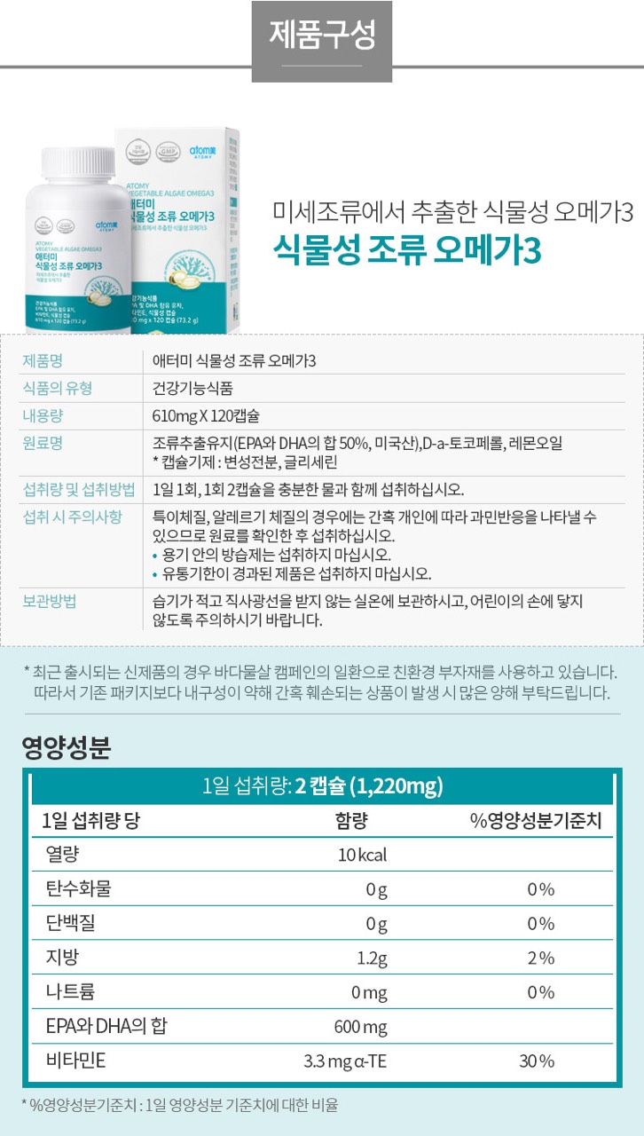 [HCM]Atomy Omega 3 Tảo thực vật NEW