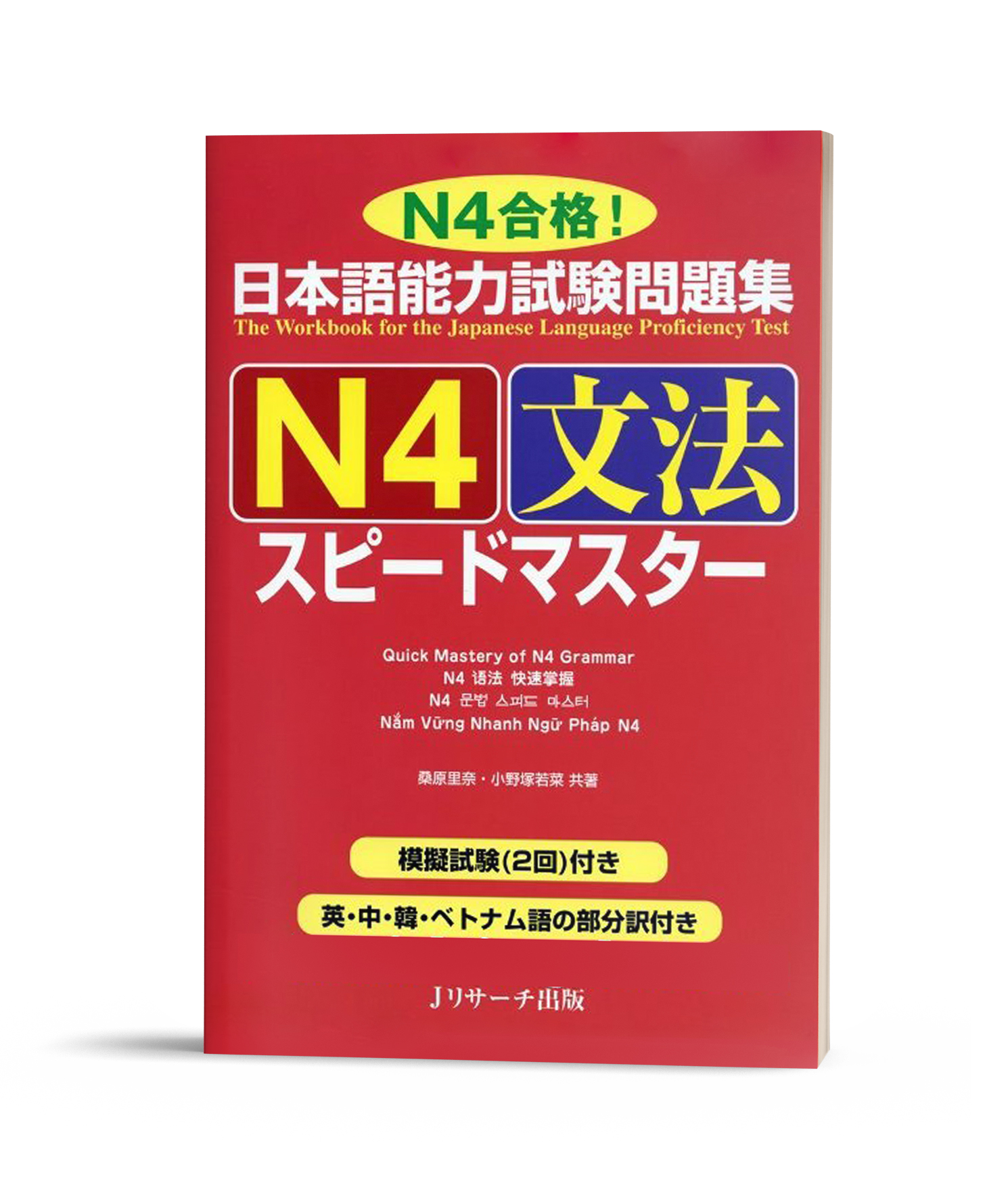 Supido masuta N4 Bunpou - Speed master N4 Ngữ pháp (Có kèm chú thích tiếng Việt)
