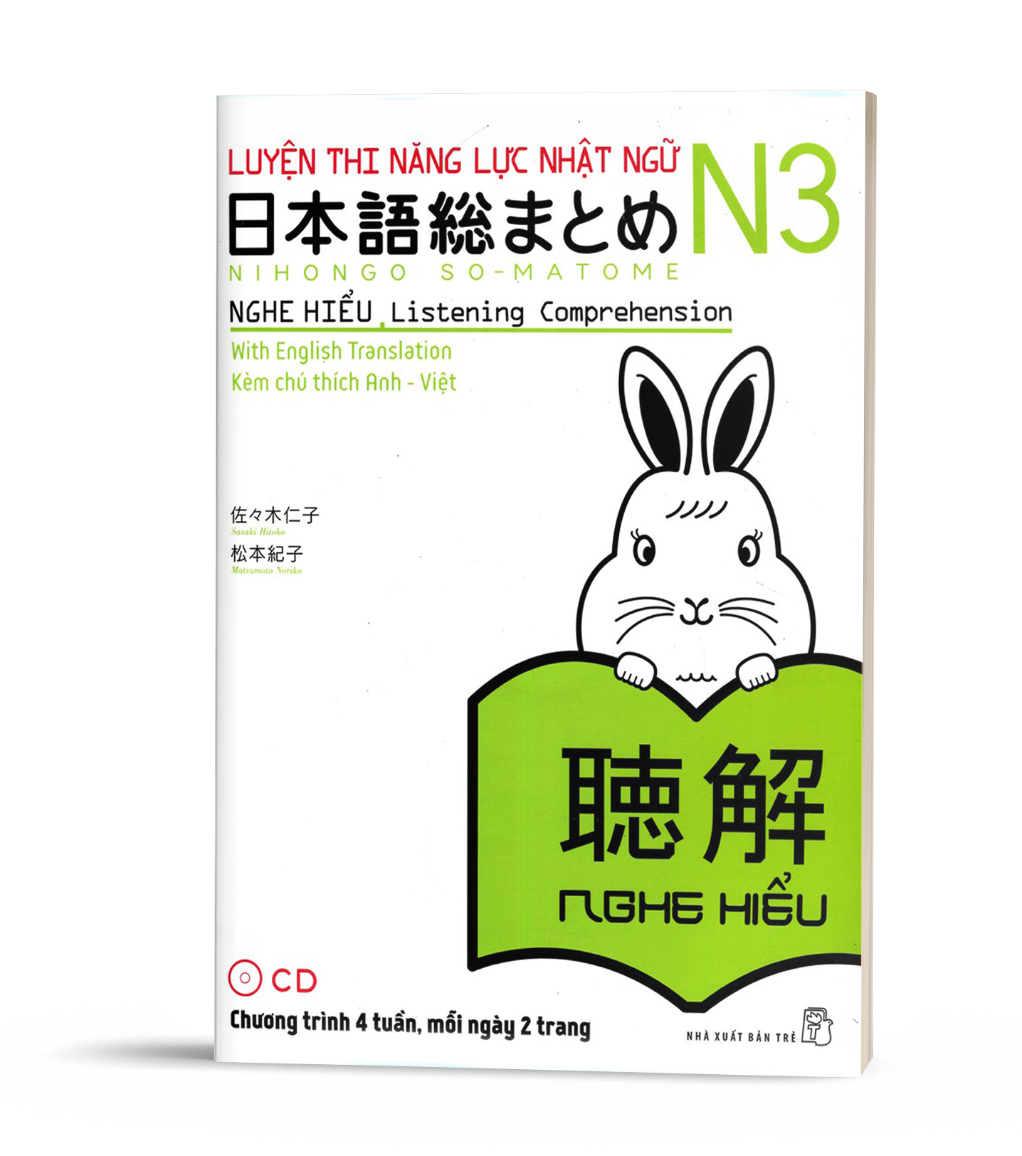 Soumatome N3 Choukai (Chú thích Anh- Việt) - Luyện Thi Năng Lực Nhật Ngữ Trình Độ N3 - Nghe hiểu (CD)