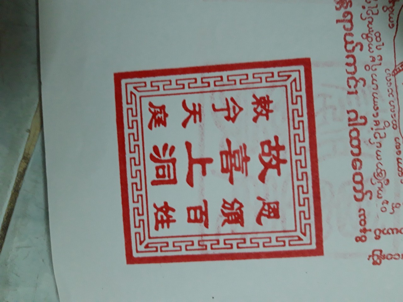 Ấn Triện: Cố Hỷ Thượng Động Ấn