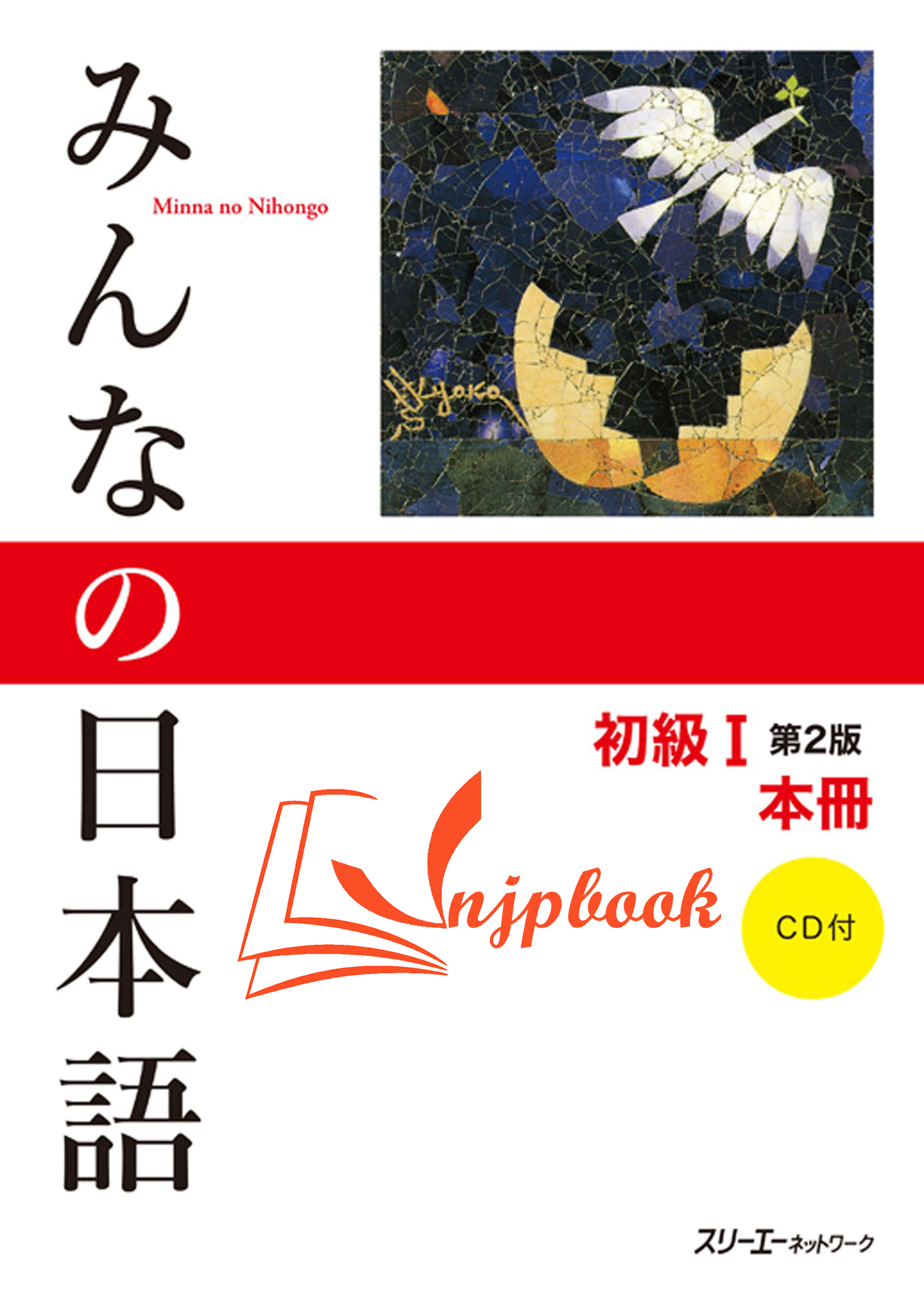 Minna no Nihongo Sơ cấp 1 - Sách giáo khoa Kèm CD (Bản mới Có đáp án)