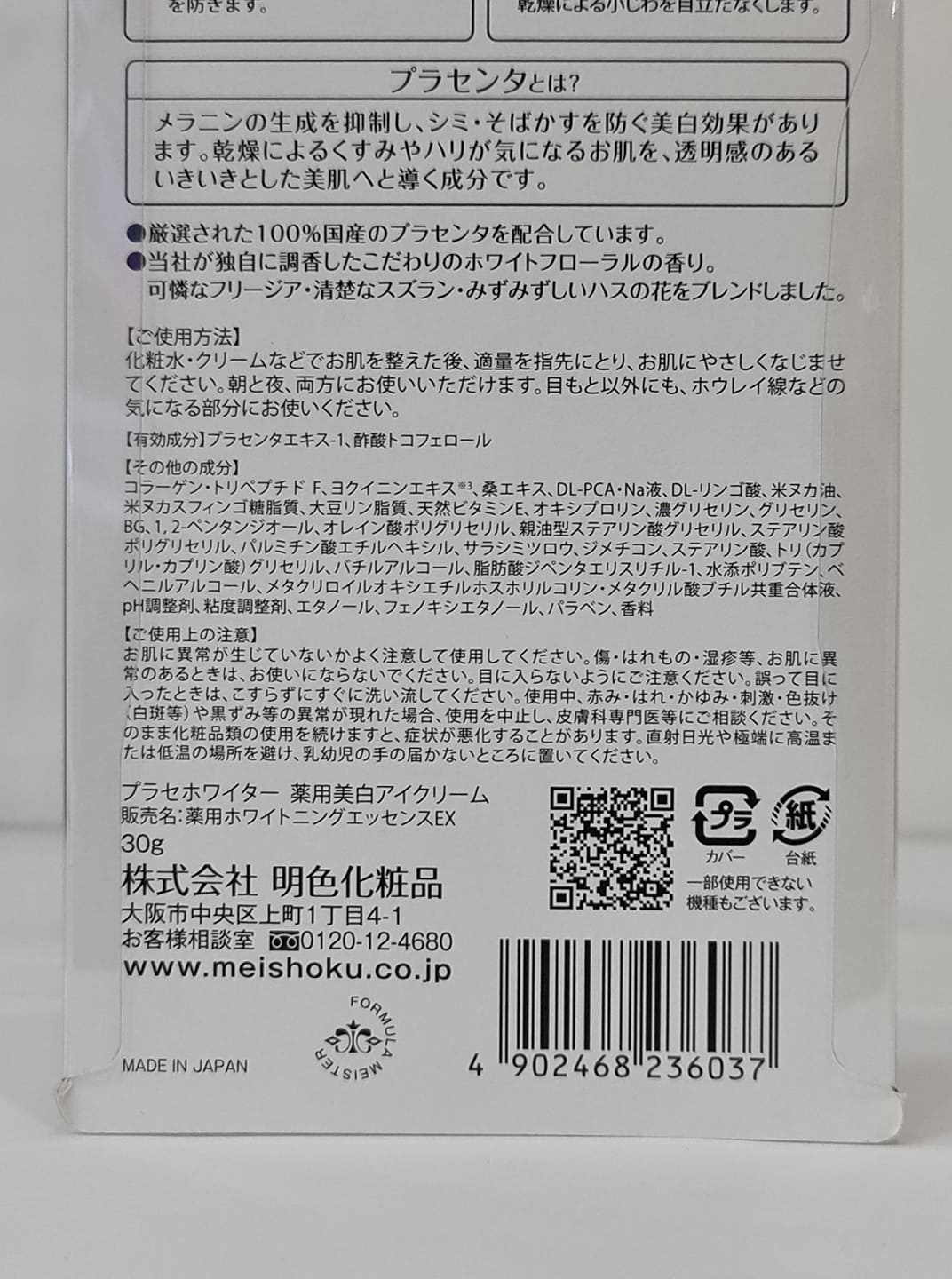 Kem Dưỡng Mắt MEISHOKU 30g Nhật Bản