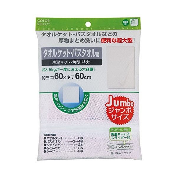 Túi Giặt Jumbo 60X60Cm Lưới Thưa