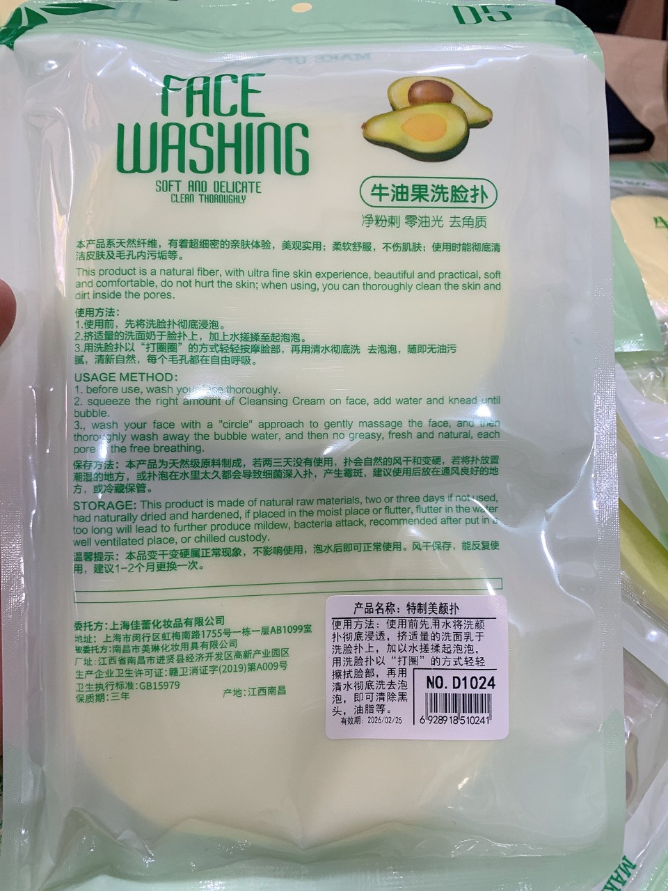 [HCM]BÔNG RỬA MẶT BỘT BIỂN FACE WASHING ( BƠ)