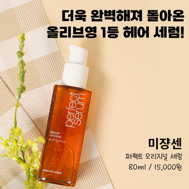 Mise En Scene Perfect Serum 80ml