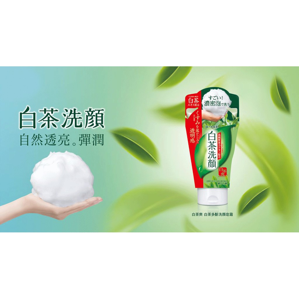 Sữa rửa mặt matcha trà xanh Nhật Bản