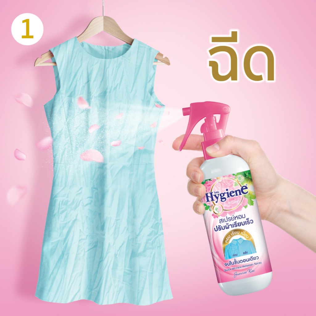 CHAI XỊT THƠM CHỐNG NHĂN QUẦN ÁO HYGIENE 220ML