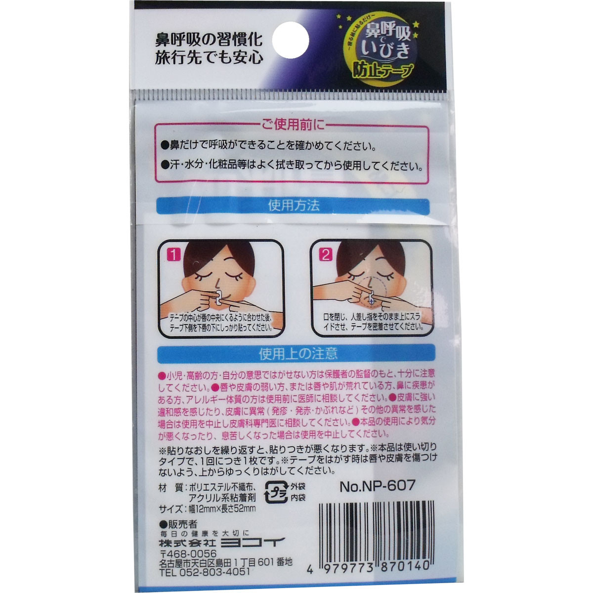 Miếng dán chống ngáy ngủ Sanada 12pcs