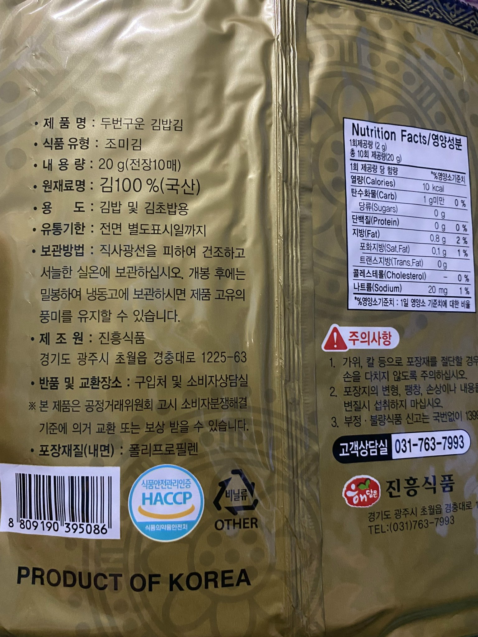 Rong biển cuộn cơm hàn quốc ( 20g 10 lá )