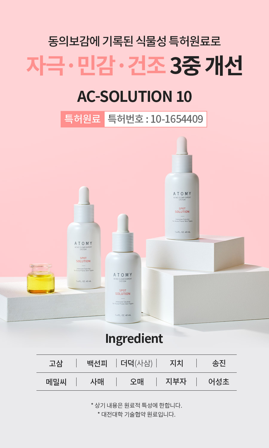 Tinh chất chuyên trị mụn trứng cá, đầu đen, đẩy nhân mụn ra ngoài và kiểm soát vi khuẩn gây mụn 40ml- Atomy Acne Clear Expert System Spot Solution - 40ml - 애터미 아크네 클리어 스팟 솔루션 - Атоми Акне Эксперт Концентрат