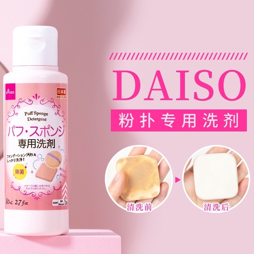 Nước rửa cọ trang điểm, nước giặt mút trang điểm Daiso - 80ml