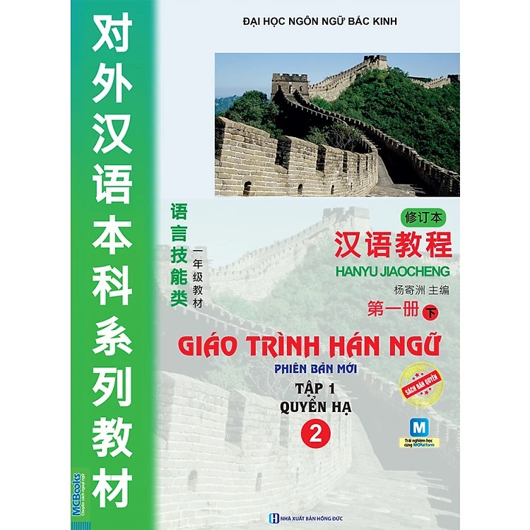 Giáo trình hán ngữ 2 tập 1 quyển hạ - học kèm app online