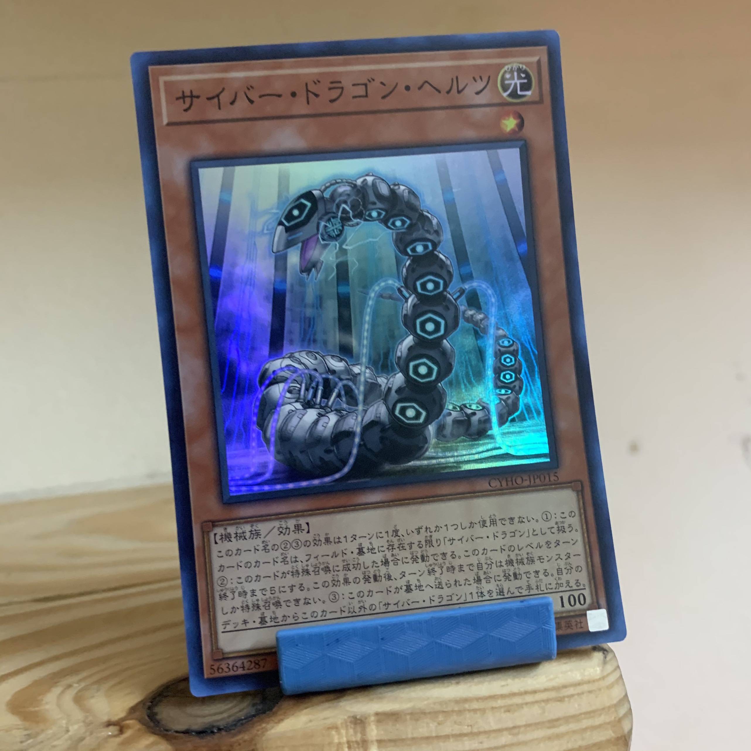 [ABC][Yugioh] Cyber Dragon Herz - CYHO-JP015 - Super Rare