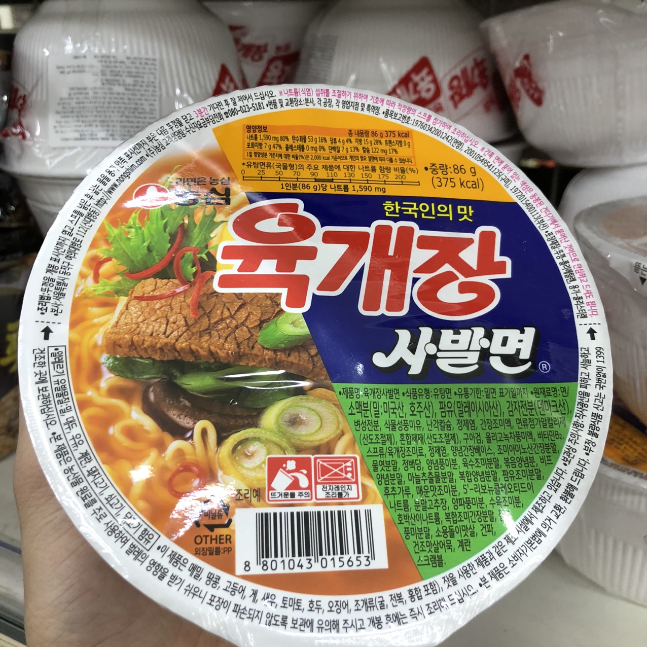 Mì Bò Ăn Liền Vị Cay Hàn Quốc Bát 86 gam