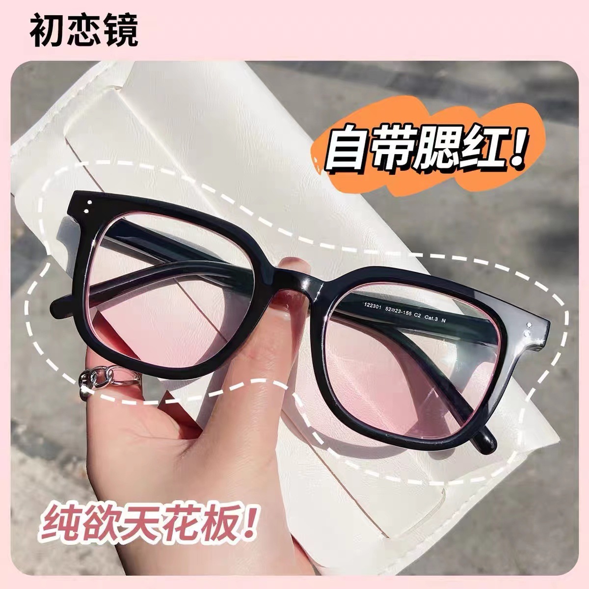 Kính Nữ Giả Cận, Hiệu Ứng Má Hồng Dễ Thương