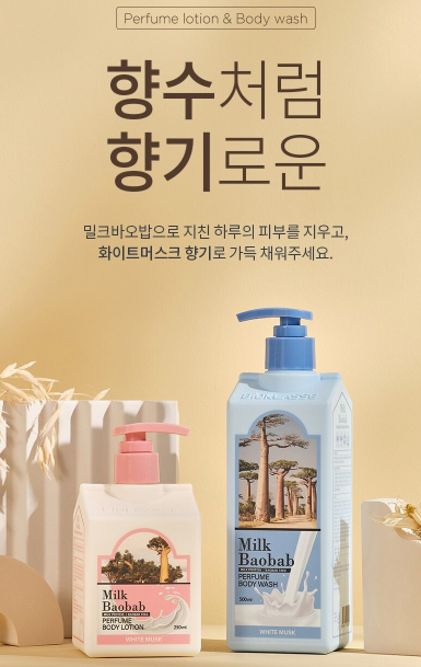 [Chính hãng] Sữa tắm Milk Baobab White Musk 500ml / 밀크바오밥 바디워시 화이트머스크 500ml