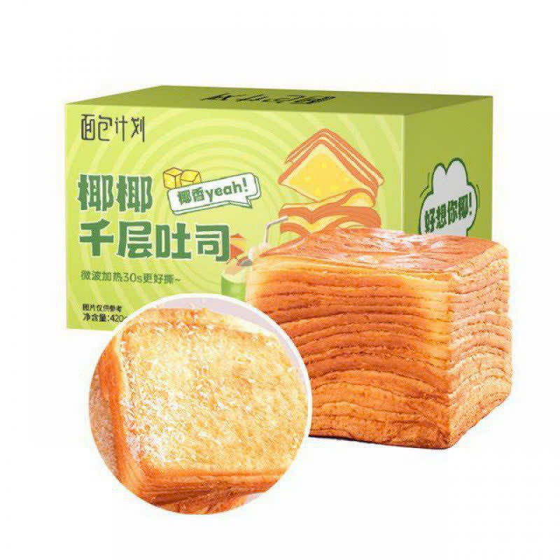 {date 60-90 ngày]Bánh mì sandwich siêu mỏng ngàn lớp bơ sữa hộp 420gr 2 túi