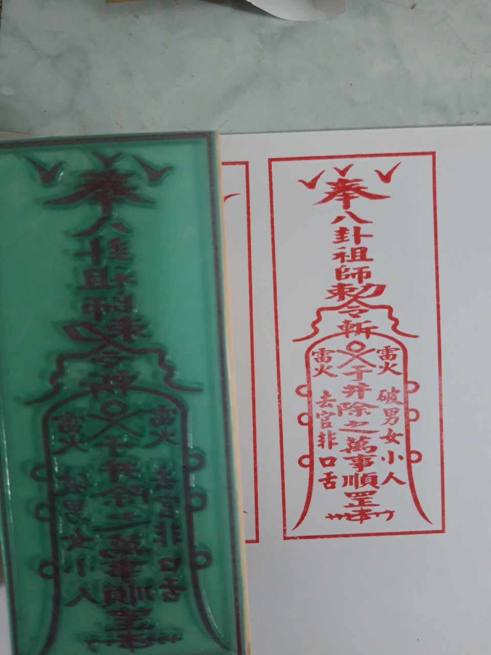 Ấn Triện Trừ Thị Phi Khẩu Thiệt Phù