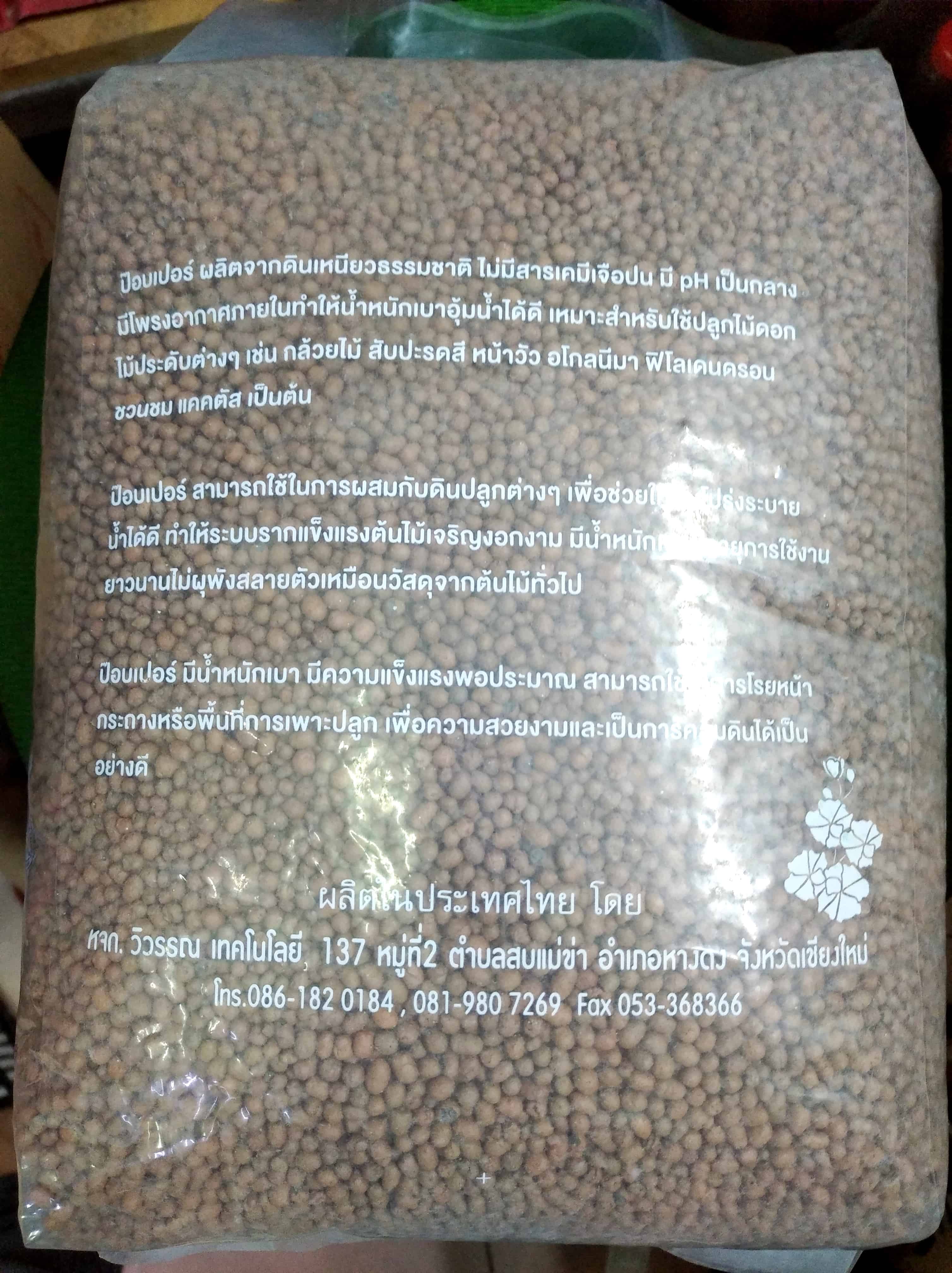 [Hcm]Thai Light Gravel-Fired Clay, Plant Growing Medium, 1kg