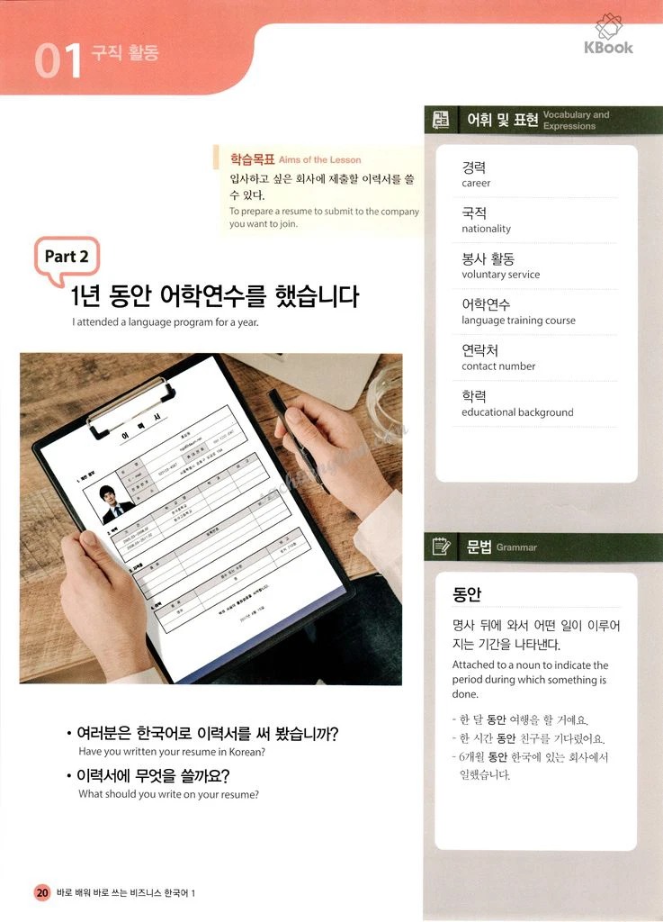 Tiếng Hàn Thương Mại tập 1 _ 바로 비즈니스 한국어 1 (Bản màu đẹp)