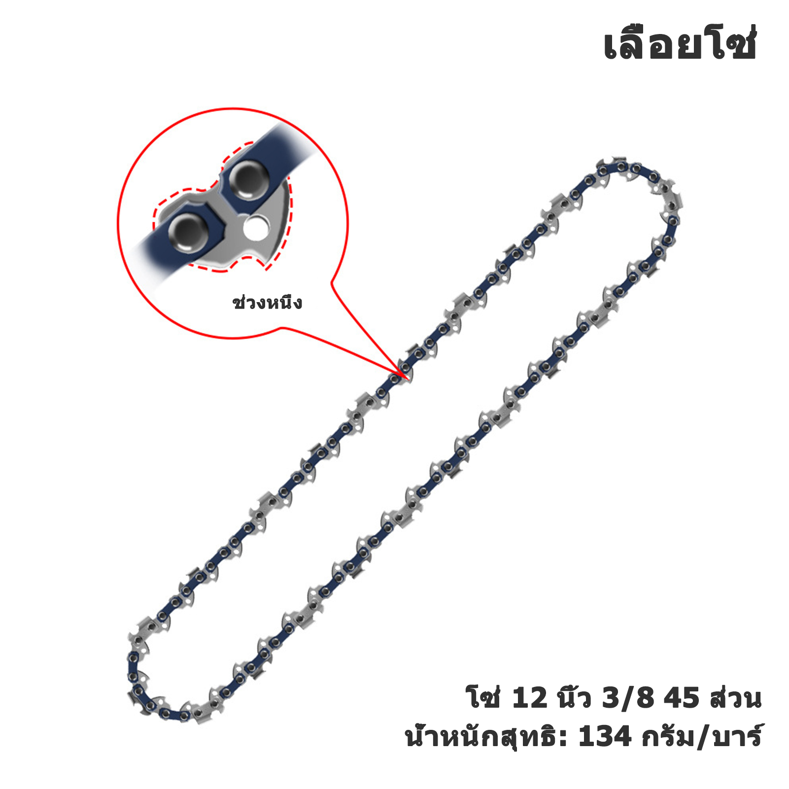 Lái cưa điện 12 inch 3/8