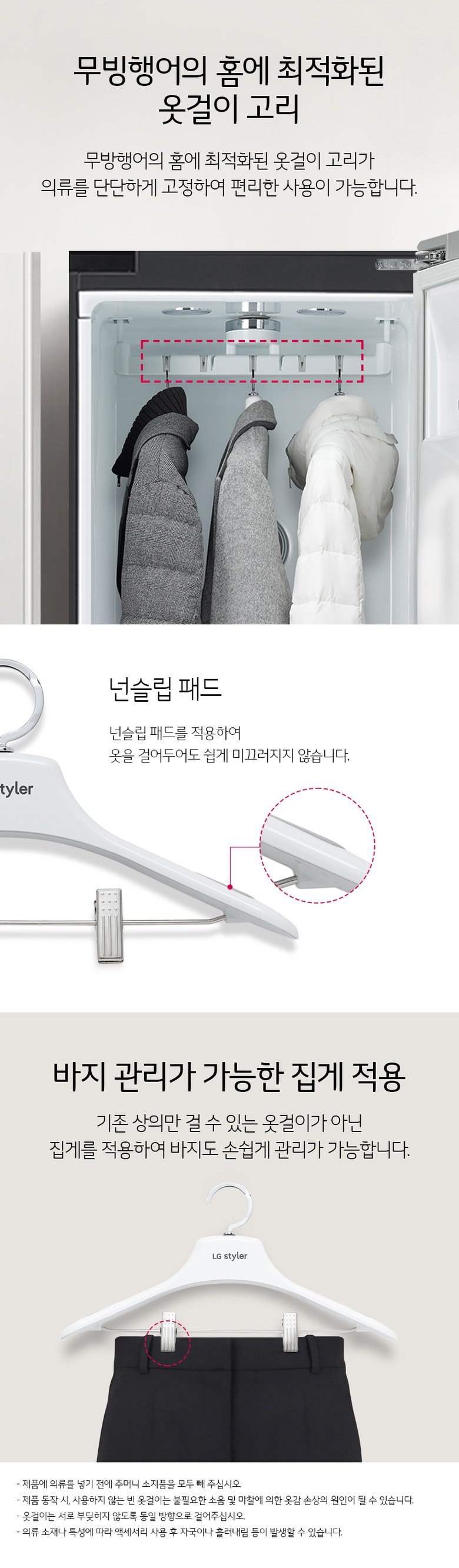 Mắc áo dùng cho máy giặt khô LG styler