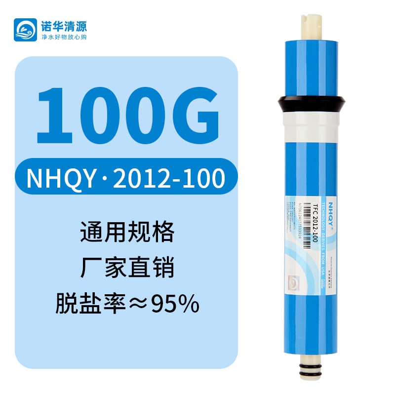 Original NHQY Novartis Qingyuan RO membrane 75G400G600G800G household direct drinking water purifier water purifier reverse osmosis membrane