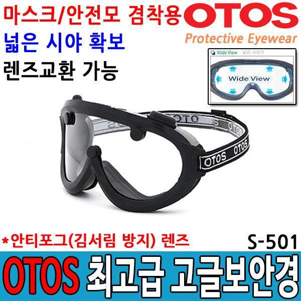 Bảng giá Kính chống hóa chất OTOS S-501 Hàn Quốc